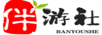 天门伴游社